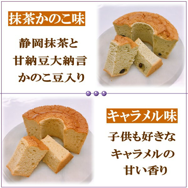 期間限定ポイント10倍シフォンケーキ18cmしっとりふわふわスイーツ送料無料クール便富士山の恵みお中元自宅用