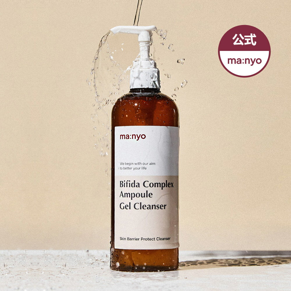 新発売限定特価22%DOWNで1800円!【魔女工場公式/ManyoFactory】★ビフィダアンプル弱酸性ジェルクレンザー大容量400mL★特別な配合で誕生した乳酸菌発酵成分韓国コスメスキンケアクレンジング洗顔料【送料無料】
