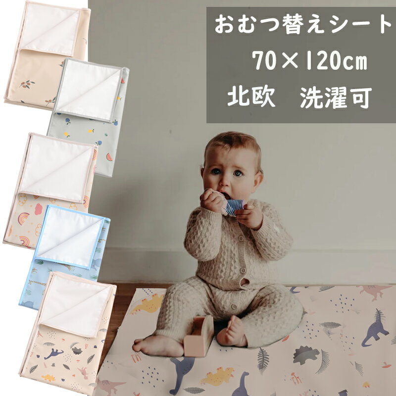 ベビーオムツ替えマットおむつ交換携帯おねしょシーツおでかけ出産祝い出産準備