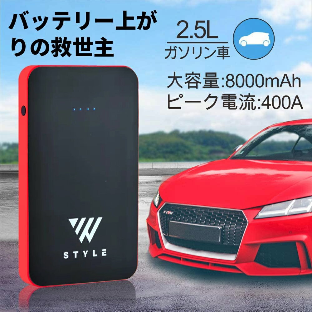 FlashFishジャンプスターター8000mAh12V車用エンジンスターター最大400A緊急始動器スマホ急速充電器モバイルバッテリー緊急LEDライト搭載18ヶ月保証