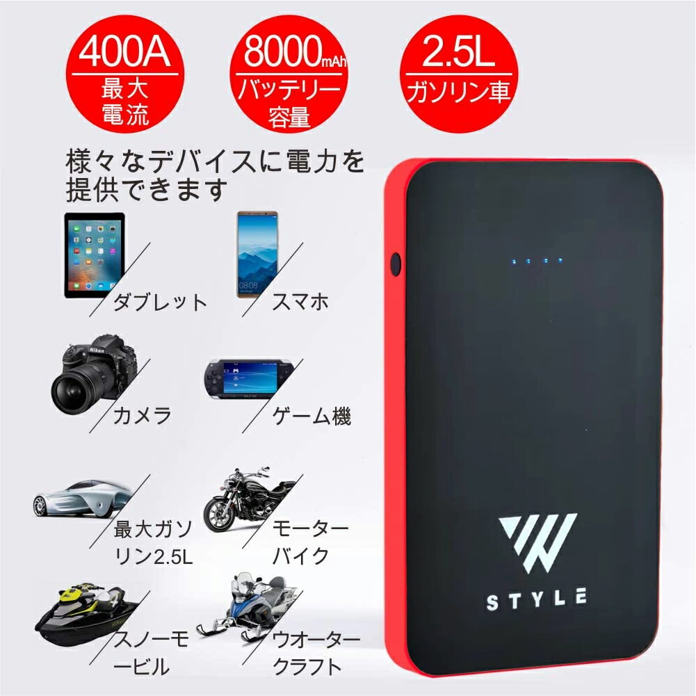 FlashFishジャンプスターター8000mAh12V車用エンジンスターター最大400A緊急始動器スマホ急速充電器モバイルバッテリー緊急LEDライト搭載18ヶ月保証