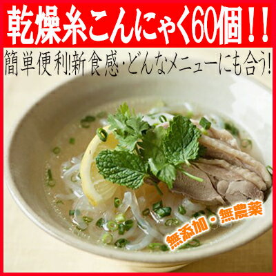 乾燥糸こんにゃく(ぷるんぷあん)5袋まとめ買い!(60個)【P20Aug16】