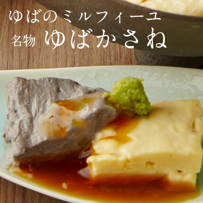 湯葉ゆば【ゆばかさね大1個(約290g)京都美山ゆばゆう豆直売限定品】
