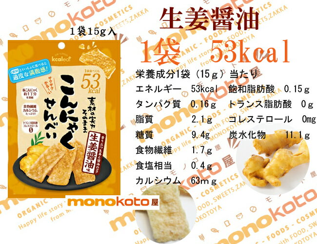 こんにゃくせんべい生姜醤油味10gtimes;24袋53kcalこんにゃくチップ【送料無料】;ダイエット/こんにゃくスナック