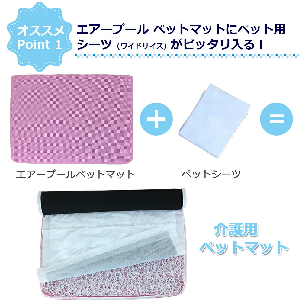 エアープールペットマット介護用
