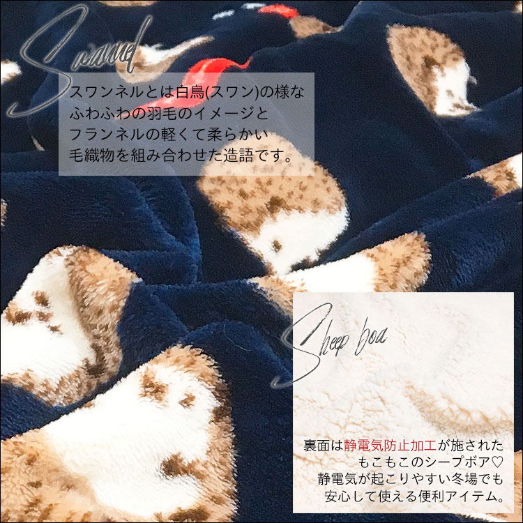 スワンネルブランケット大判ふわふわ着る毛布ポンチョひざ掛けかわいいボア厚手暖かい北欧防寒おしゃれ膝掛け犬ねこうざぎハリネズミアニマルキャラクターブランケットブランドプレゼントベビーキッズ子供出産祝いギフト【あす楽_土曜営業】