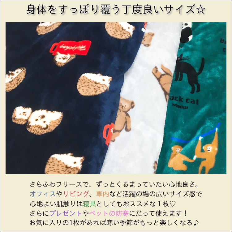 スワンネルブランケット大判ふわふわ着る毛布ポンチョひざ掛けかわいいボア厚手暖かい北欧防寒おしゃれ膝掛け犬ねこうざぎハリネズミアニマルキャラクターブランケットブランドプレゼントベビーキッズ子供出産祝いギフト【あす楽_土曜営業】