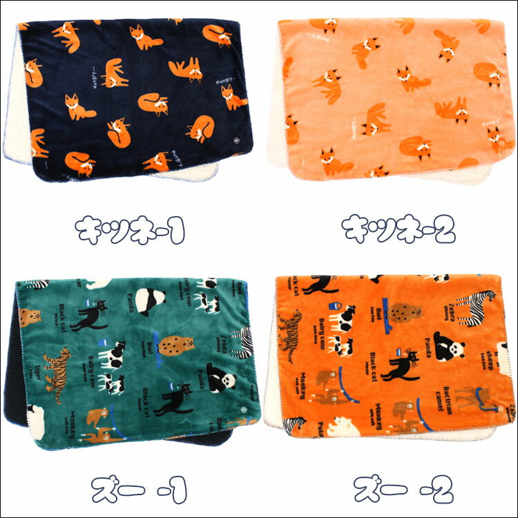 スワンネルブランケット大判ふわふわ着る毛布ポンチョひざ掛けかわいいボア厚手暖かい北欧防寒おしゃれ膝掛け犬ねこうざぎハリネズミアニマルキャラクターブランケットブランドプレゼントベビーキッズ子供出産祝いギフト【あす楽_土曜営業】