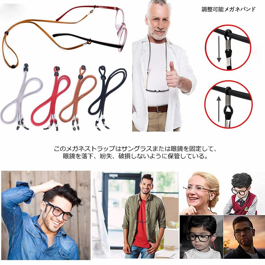 メガネ用ストラップ4本セットメガネチェーン眼鏡ストラップメガネストラップ眼鏡ストラップずれ落ち防止軽量調節可能男女兼用MEGASTO4