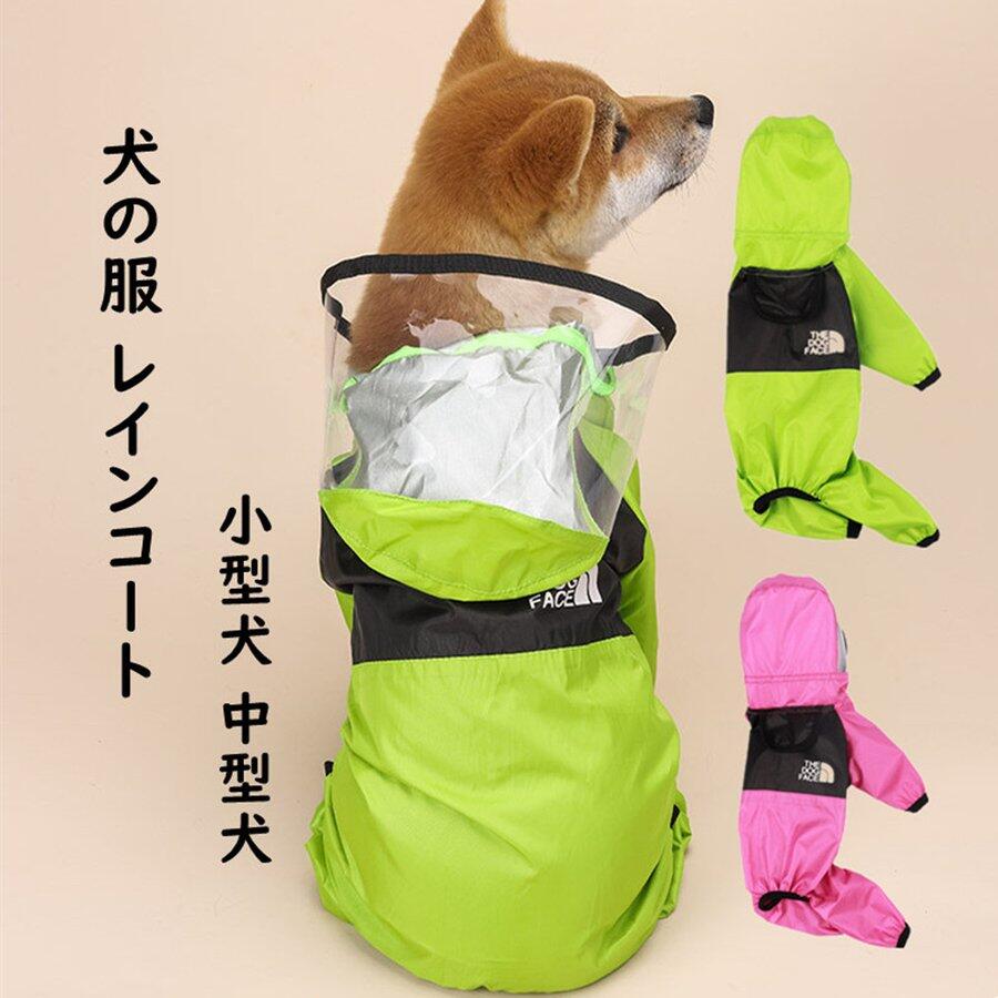 犬用レインコート犬レインコート透明フード雨着雨具ドッグウェアお出かけ雨の日散歩犬レインコート小型犬中型犬大型犬2色XS~4XL送料無料