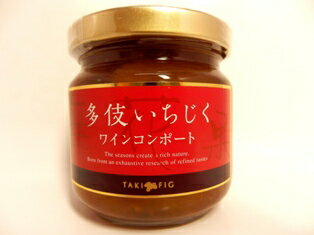 上質なデザート!多伎いちじくワインコンポート