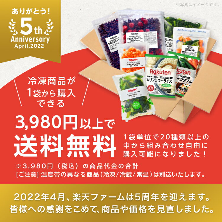 冷凍商品3,980円で送料無料になりました!