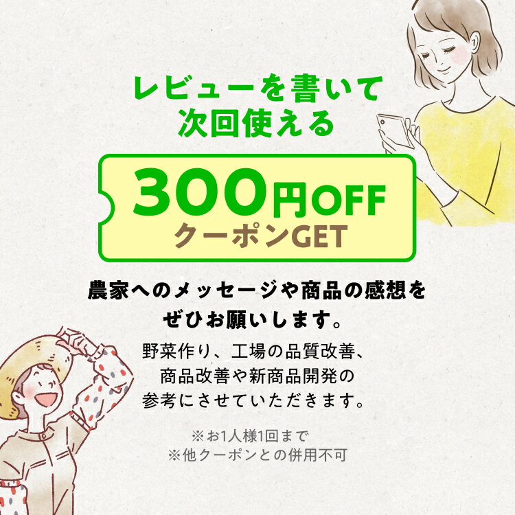 レビューを書いて300円オフクーポンがもらえます