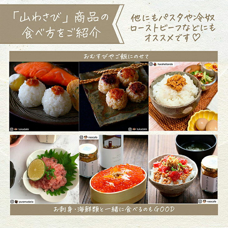 【お歳暮】山わさび味噌100gtimes;3瓶|北海道ご飯のお供山ワサビ・碵油漬け