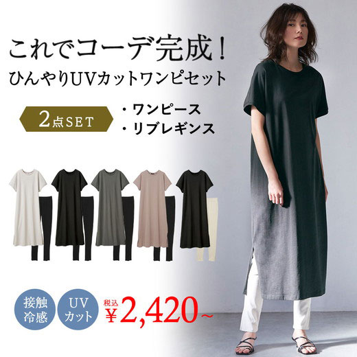 カットソーアンサンブルスーツ3L綿混ひんやりUVカットワンピースセットリュリュ40代レディースレディースファッション夏夏服大きいサイズRananラナンスーツ