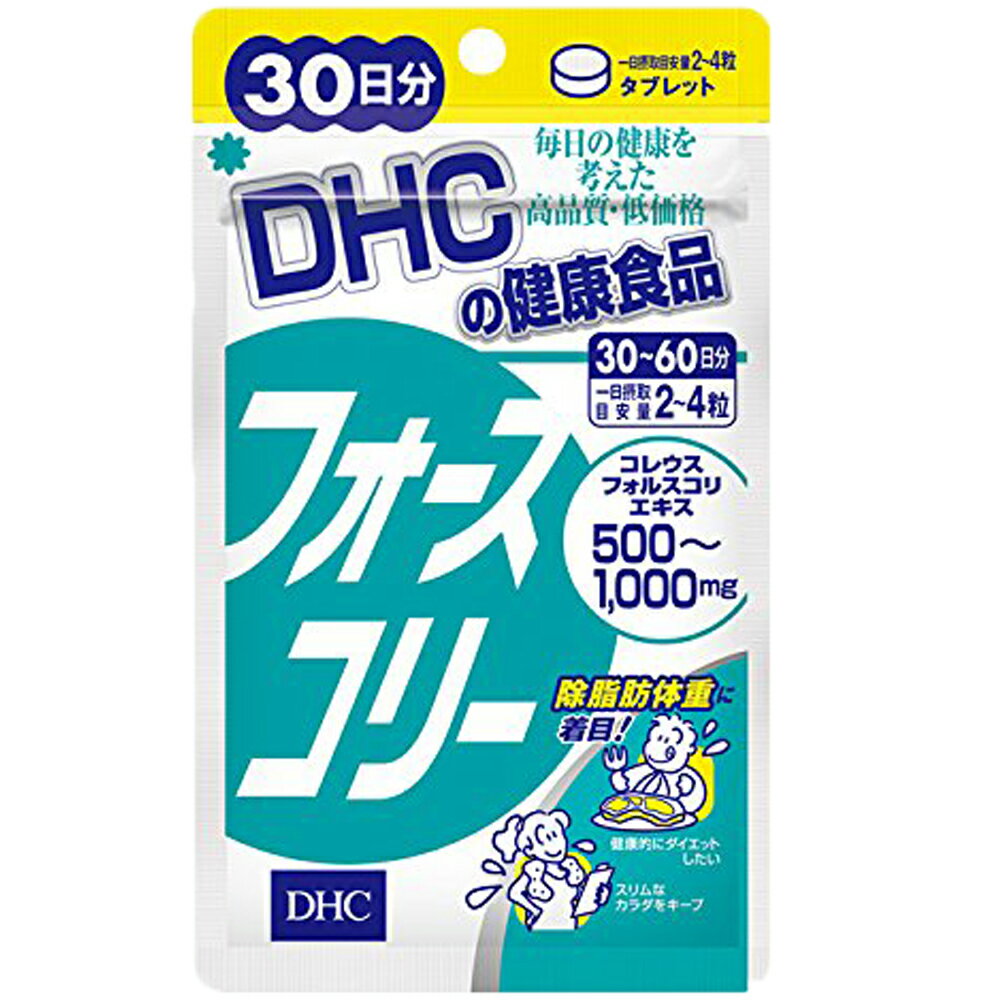 DHCフォースコリー30日分送料無料