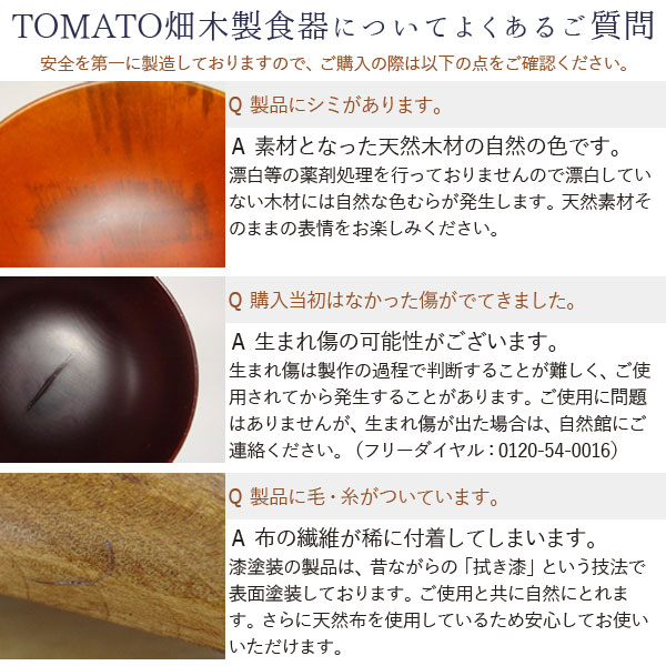 YOKOHAMAWOODケヤキ椀(ウルシ)【TOMATO畑】