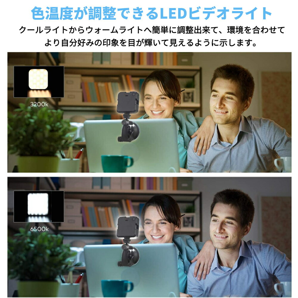 LEDビデオライトzoomライトオンライン会議ライト2000mAh色温度調整可能スマートカメラライト補助照明撮影用ライト