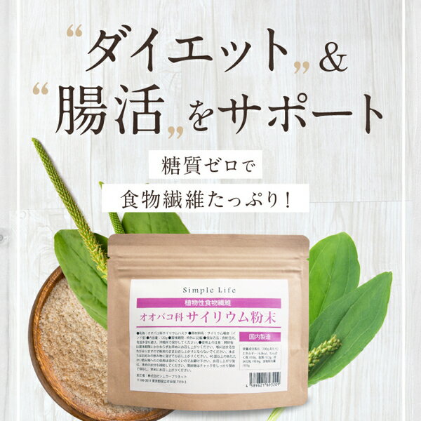 オオバコ科サイリウムハスク120gセット