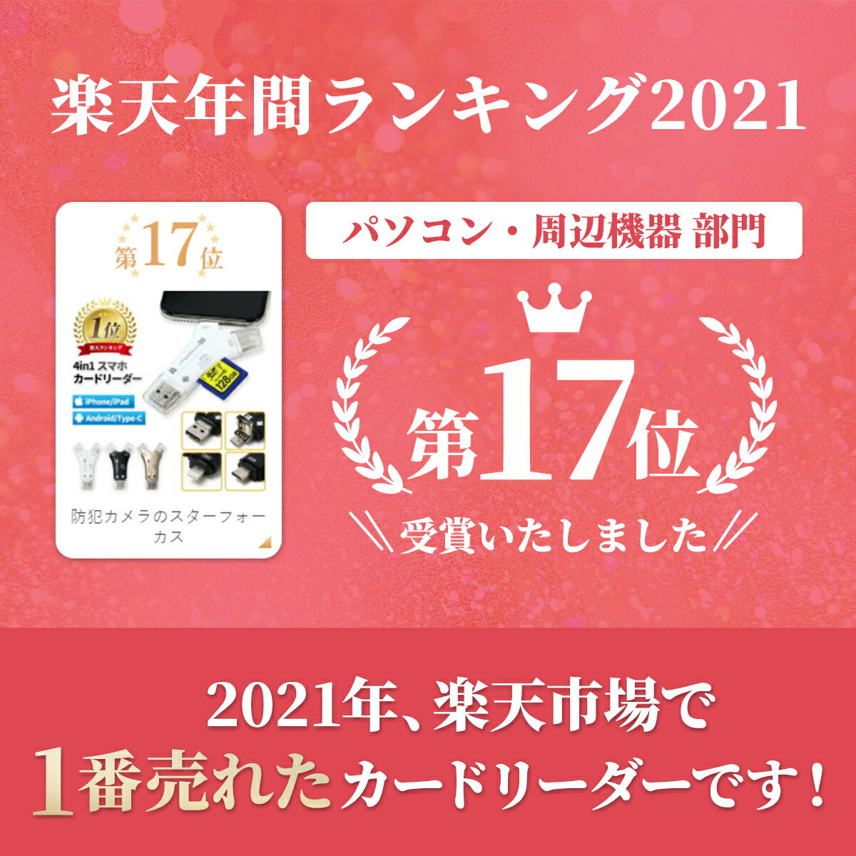 楽天年間ランキング2021