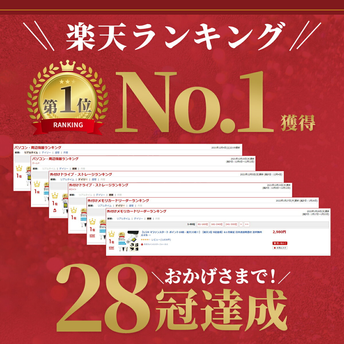 SDカードリーダー楽天ランキング1位