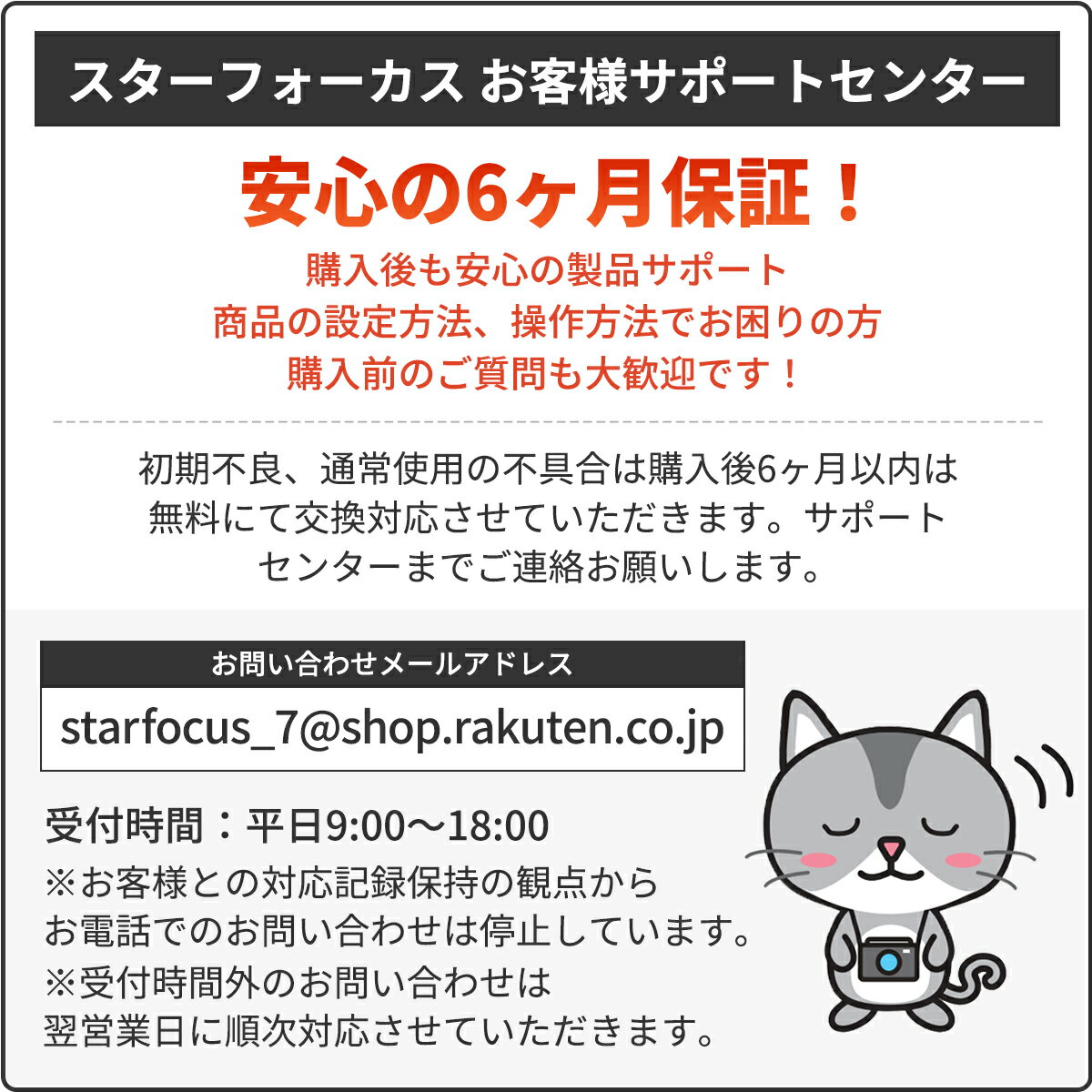 スターフォーカス6ヶ月保証