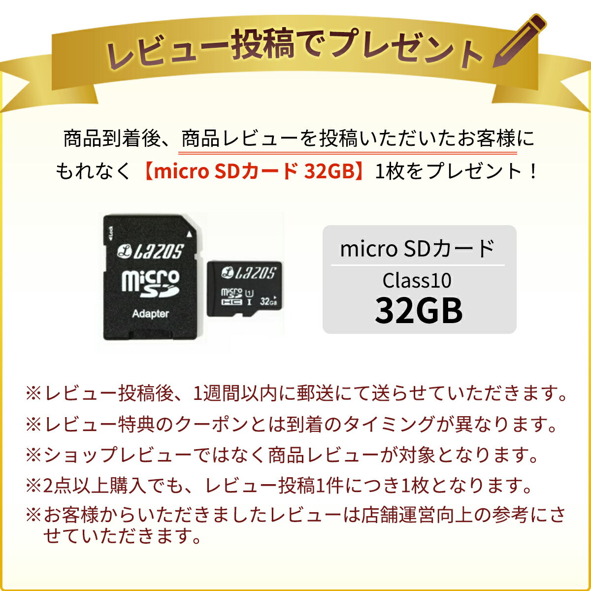 スターフォーカス商品レビューキャンペーン