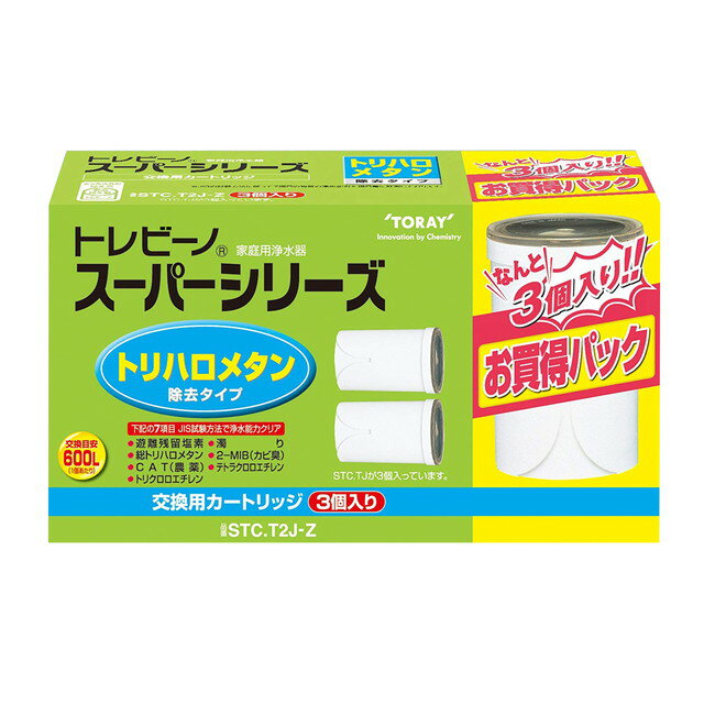 トレビーノカートリッジセットSTCT2Jminus;Z(2個+1個入り)