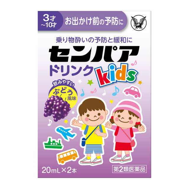 【第2類医薬品】大正製薬センパアKidsドリンク20mLtimes;2本