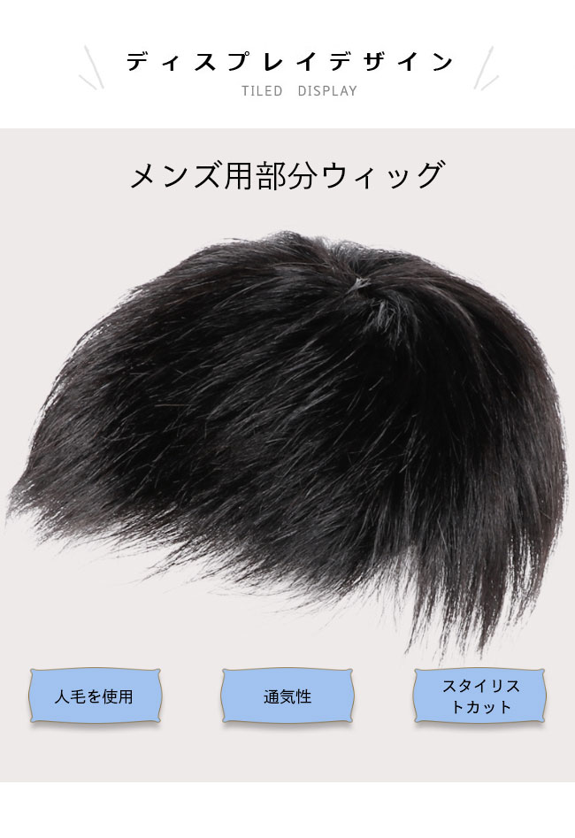 【送料無料】ウィッグメンズかつら薄毛対策部分ウィッグ自然ショートヘア人毛カツラ耐風男性エクステ増毛セルフ増毛