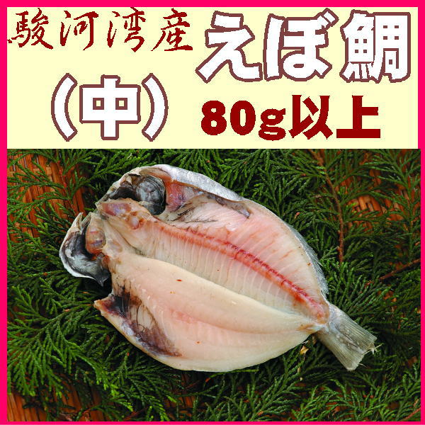 あじとえぼ鯛のセット【あす楽対応_関東】【楽ギフ_のし宛書】