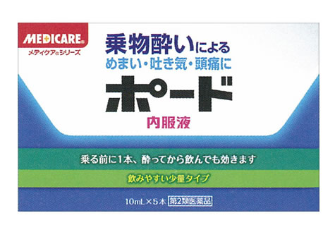 森下仁丹メディケアポード内服液(10mLtimes;5本)【第2類医薬品】