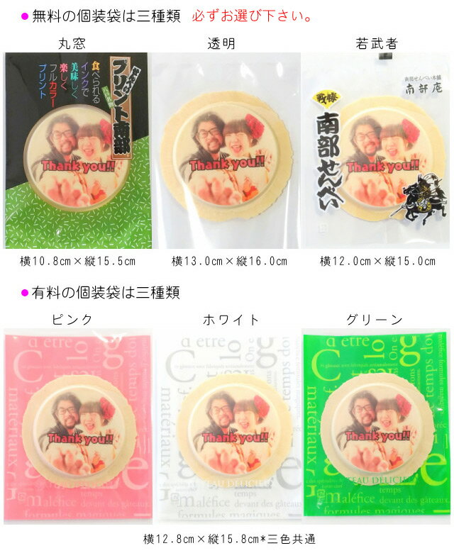 オリジナル写真やイラストを煎餅にプリント!プリントせんべい-白ごま煎餅