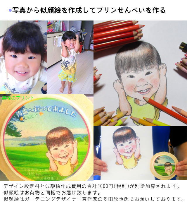 オリジナル写真やイラストを煎餅にプリント!プリントせんべい-白ごま煎餅