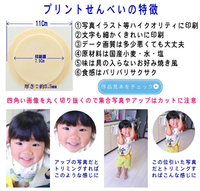 オリジナル写真やイラストを煎餅にプリント!プリントせんべい-白ごま煎餅