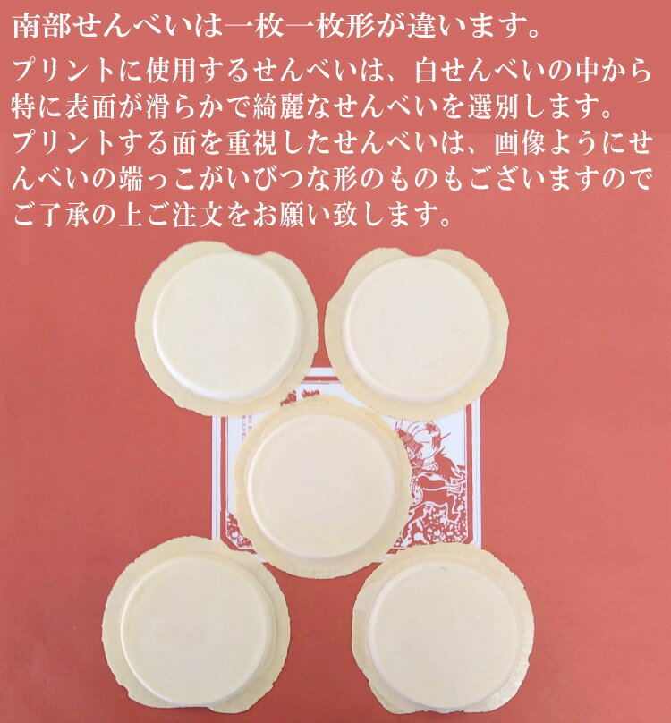 オリジナル写真やイラストを煎餅にプリント!プリントせんべい-白ごま煎餅■10P03Dec16■小ロットお菓子1個から【【オリジナルオーダーメイドプチギフト】【当店工場から新鮮直送】【名入れ】