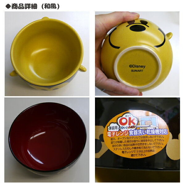 汁椀茶碗セット大人用ディズニー1800ミッキーミニードナルドデイジープーさんキャラクター和風お椀ギフトディズニーミッキーマウスミニーマウス大人ディズニープレゼントペアお椀スープ味噌汁食器通販disneyキャラクター可愛いかわいい