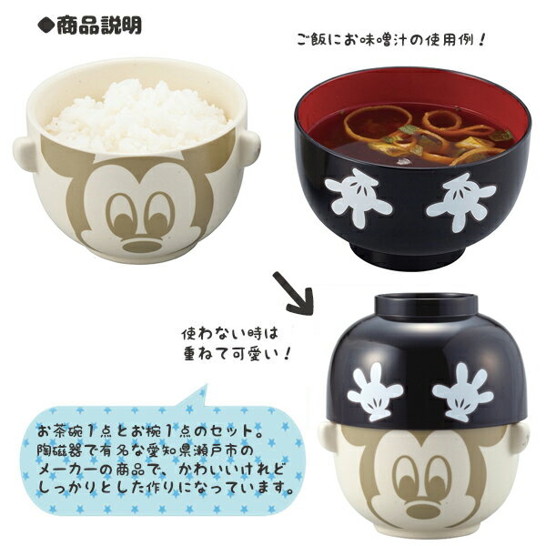 汁椀茶碗セット大人用ディズニー1800ミッキーミニードナルドデイジープーさんキャラクター和風お椀ギフトディズニーミッキーマウスミニーマウス大人ディズニープレゼントペアお椀スープ味噌汁食器通販disneyキャラクター可愛いかわいい