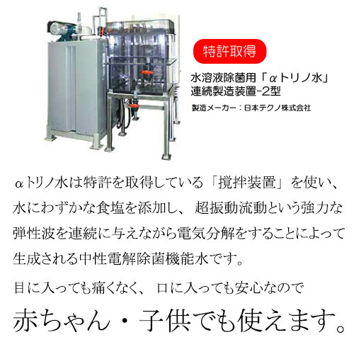 αトリノ水とは2