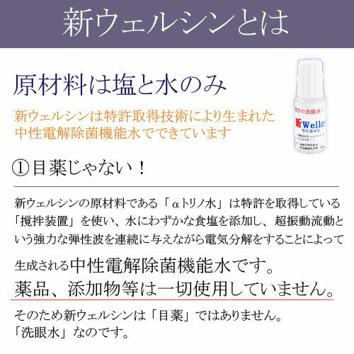 新ウェルシンとは