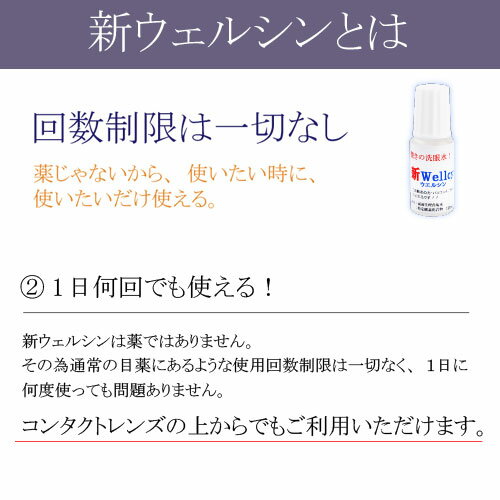 新ウェルシンとは2