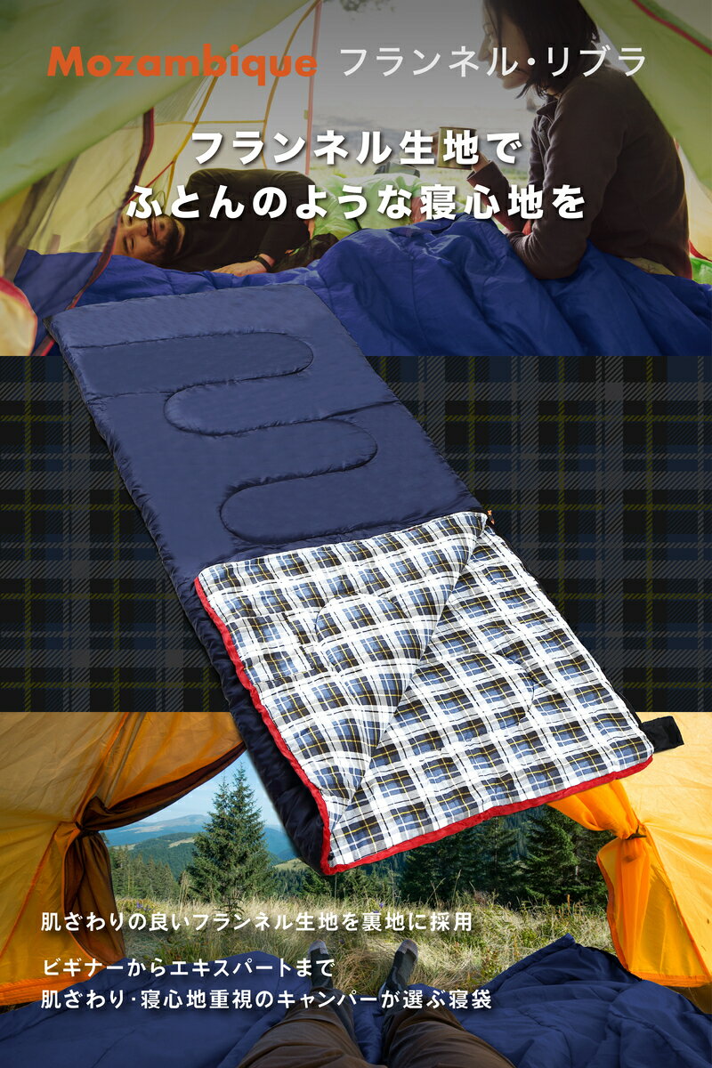 Mozambique寝袋