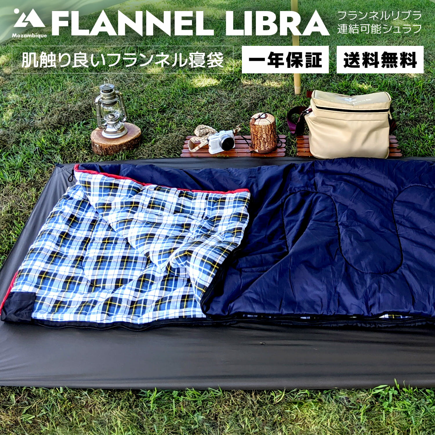 Mozambique寝袋
