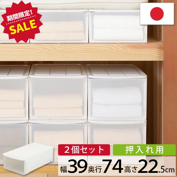 洋服 洗面所 シンプル 隙間収納 衣替え 整理 衣装 新生活 日本製 収納ボックス 2個セット★ 収納ケース Globe グローブ 押入れ 23 ホワイト BGBO-23WH 奥行74 幅39 完成品 日本製 収納ケース 衣装ケース 引出し natura ナチュラ 押し入れ クローゼット 収納 衣類 ボックス ケース スタッキング チェスト 小物収納 洋服 洗面所 シンプル 隙間収納 衣替え 整理 衣装 新生活 日本製 収納ボックス 2個セット★ 収納ケース Globe グローブ 押入れ 23 ホワイト BGBO-23WH 奥行74 幅39 完成品 日本製 収納ケース 衣装ケース 引出し natura ナチュラ 押し入れ クローゼット 収納 衣類 ボックス ケース スタッキング チェスト 小物収納