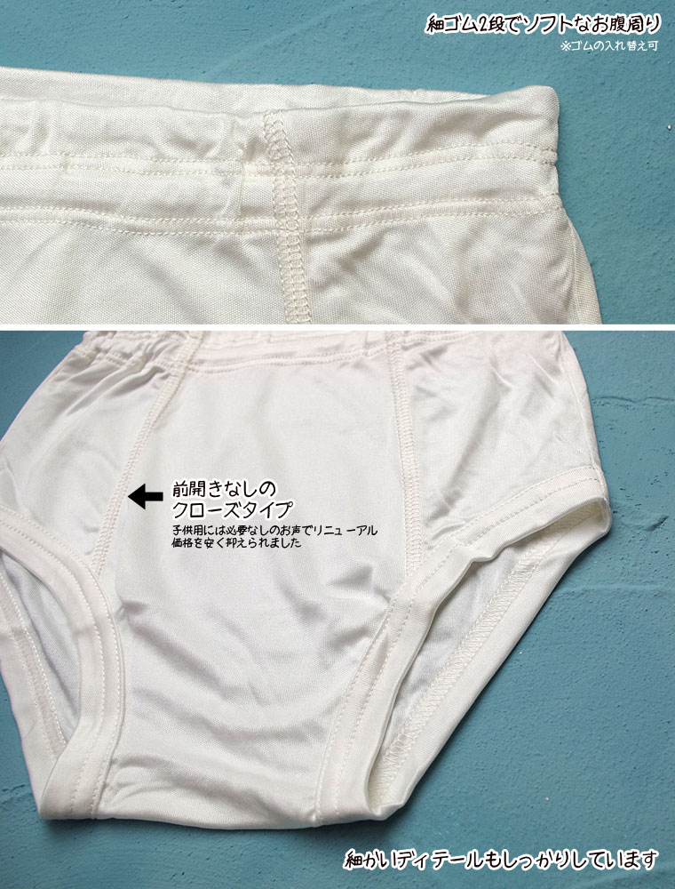 シルクの子供用ブリーフ(男子)
