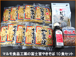 【保障できる】 クール宅急便 マルモ食品工業の富士宮やきそば10食セット integrateja.eu 全品送料無料 保障できる クール宅急便 マルモ食品工業の富士宮やきそば10食セット integrateja.eu integrateja.eu