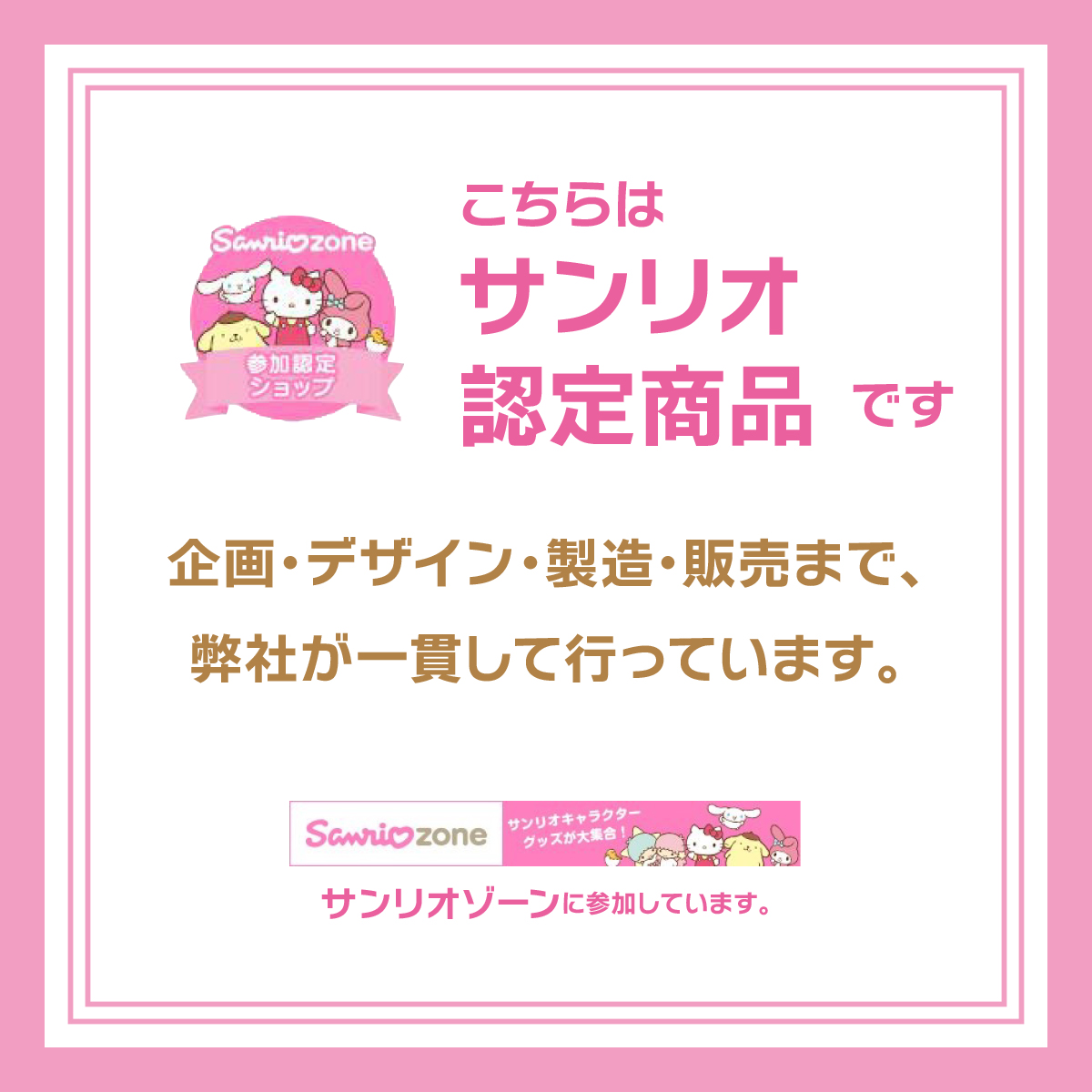 サンリオ認定バッヂ