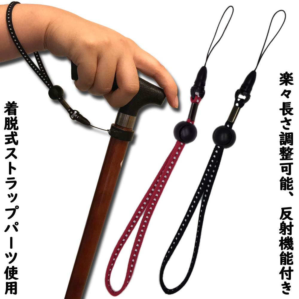 超歓迎 安心の日本製 杖 ステッキに最適 反射 長さ調整 回転など便利な機能満載のストラップ 携帯 スマホ ゲーム機にもお使い頂けます 安全反射杖ストラップ integrateja.eu 【数量は多】 超歓迎 安心の日本製 杖 ステッキに最適 反射 長さ調整 回転など便利な機能満載のストラップ 携帯 スマホ ゲーム機にもお使い頂けます 安全反射杖ストラップ integrateja.eu integrateja.eu