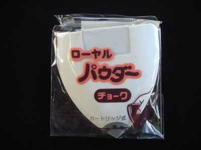 プラスチックケース入のチャコ 「ローヤルパウダーチョーク」 プラスチックケース入のチャコ 「ローヤルパウダーチョーク」