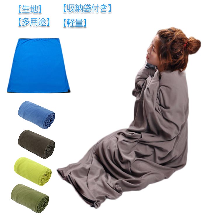 インナーシュラフ 軽量 インナーシーツ 寝袋 封筒型 毛布 ブランケット 防災用布団 インナーシュラフ 寝袋 フリース 毛布 封筒型 インナー シュラフ 軽量 ブランケット インナーシーツ フリース寝袋 ボア 膝掛け マット あったか アウトドア キャンプ用品 車中泊 防災 緊急時 防災グッズ 丸洗い可能 ダブルファスナー コンパクト 収納袋付き 冷え性 冷え対策 インナーシュラフ 軽量 インナーシーツ 寝袋 封筒型 毛布 ブランケット 防災用布団 インナーシュラフ 寝袋 フリース 毛布 封筒型 インナー シュラフ 軽量 ブランケット インナーシーツ フリース寝袋 ボア 膝掛け マット あったか アウトドア キャンプ用品 車中泊 防災 緊急時 防災グッズ 丸洗い可能 ダブルファスナー コンパクト 収納袋付き 冷え性 冷え対策